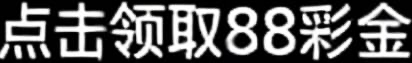 领航国际注册送88